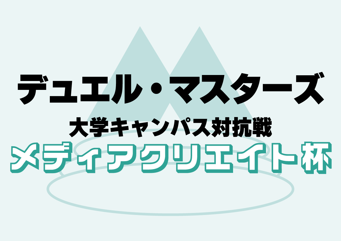 大会ポスター